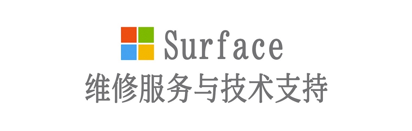博尔塔拉surface产品维修服务中心
