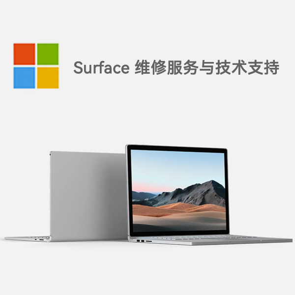 博尔塔拉surface产品维修服务电话